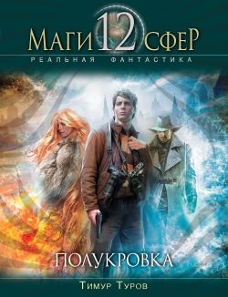Обложка книги «Полукровка»