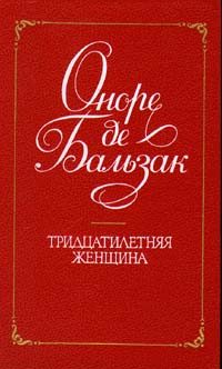 Обложка книги «Тридцатилетняя женщина»