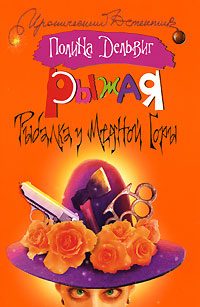 Обложка книги «Рыбалка у медной горы»