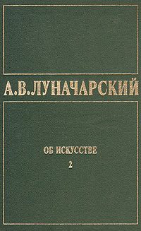 Обложка книги «Об искусстве»