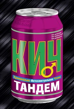 Обложка книги «Тандем»