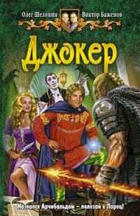 Обложка книги «Джокер»