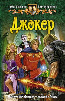 Обложка книги «Джокер»