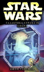 Обложка книги «Спора»