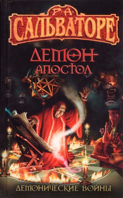 Обложка книги «Последняя битва»