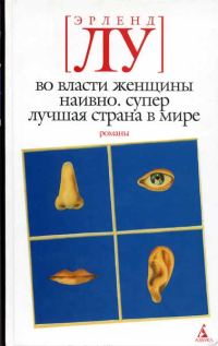 Обложка книги «Наивно. Супер»