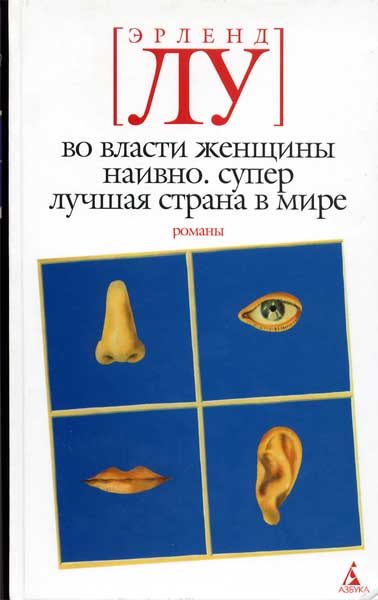 Обложка книги «Наивно. Супер»