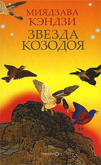 Обложка книги «Звезда Козодоя»