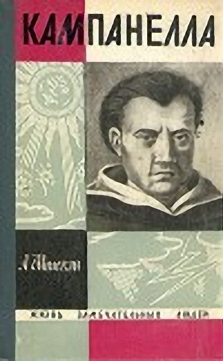 Обложка книги «Кампанелла»