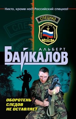 Обложка книги «Оборотень следов не оставляет»