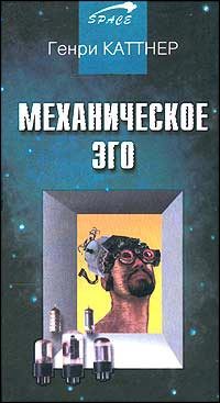 Обложка книги «Механическое эго»