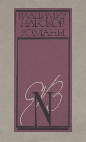 Обложка книги «Просвечивающие предметы»
