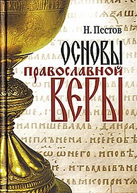 Обложка книги «Основы православной веры»