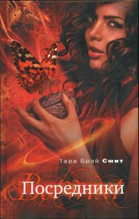 Обложка книги «Посредники»