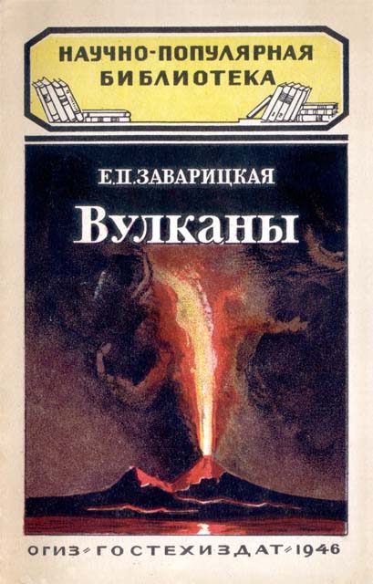 Обложка книги «Вулканы»
