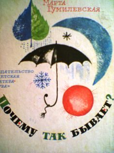 Обложка книги «Почему так бывает?»