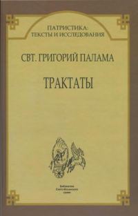 Обложка книги «Трактаты»