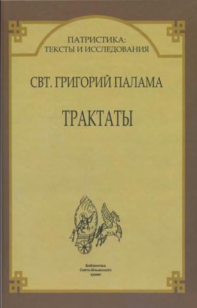 Обложка книги «Трактаты»