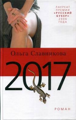 Обложка книги «2017»