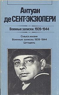 Обложка книги «Надо придать смысл человеческой жизни»