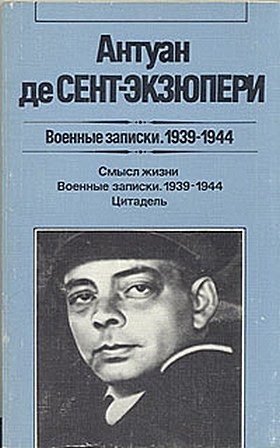 Обложка книги «Надо придать смысл человеческой жизни»