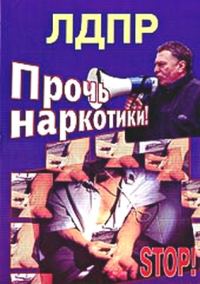 Обложка книги «Прочь наркотики!»