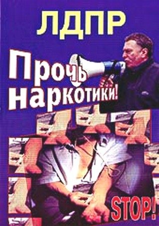 Обложка книги «Прочь наркотики!»