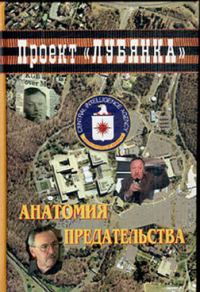 Обложка книги «Анатомия предательства»