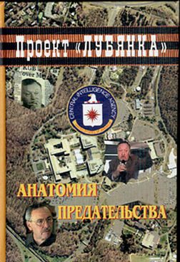 Обложка книги «Анатомия предательства»