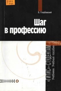 Обложка книги «Шаг в профессию»