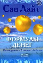 Обложка книги «Формулы денег»