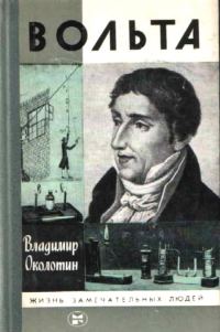 Обложка книги «Вольта»