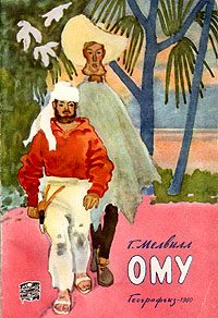 Обложка книги «Ому»