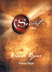 Обложка книги «Тайна»