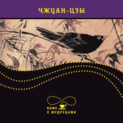 Обложка книги «Изречения»