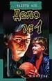 Обложка книги «Дело №1»