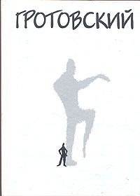 Обложка книги «Театр и ритуал»
