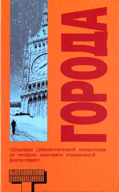 Обложка книги «Города»