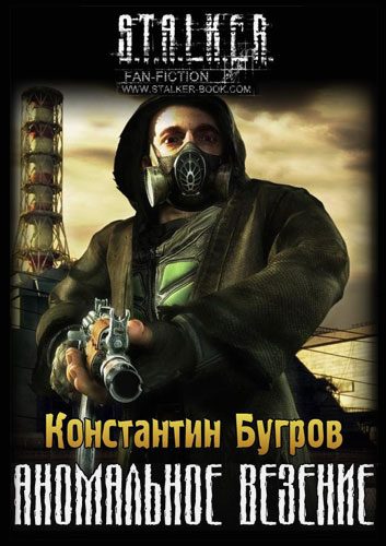 Обложка книги «Аномальное везение»