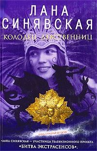 Обложка книги «Гнев чужих богов, 2003»