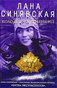 Обложка книги «Гнев чужих богов, 2003»
