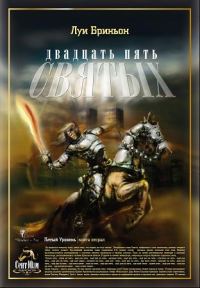 Обложка книги «25 святых»