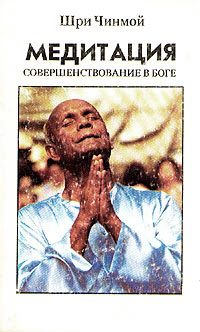 Обложка книги «Медитация»