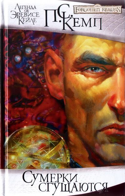 Обложка книги «Сумерки сгущаются»