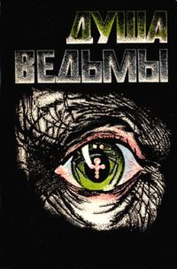 Обложка книги «Бедный Маленький Суббота»