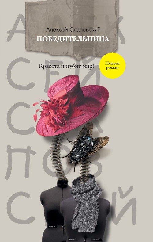 Обложка книги «Победительница»