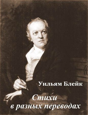 Обложка книги «Стихи в разных переводах»