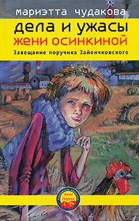 Обложка книги «Завещание поручика Зайончковского»