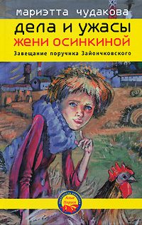 Обложка книги «Завещание поручика Зайончковского»