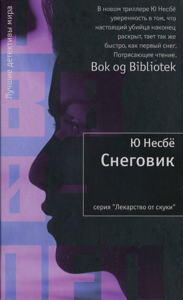 Обложка книги «Снеговик»